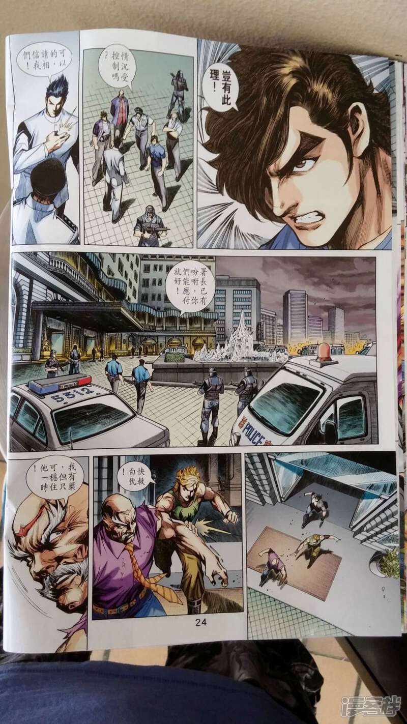 【新著龙虎门】漫画-（第699话）章节漫画下拉式图片-第24张图片