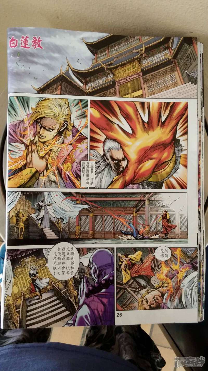 【新著龙虎门】漫画-（第699话）章节漫画下拉式图片-第26张图片