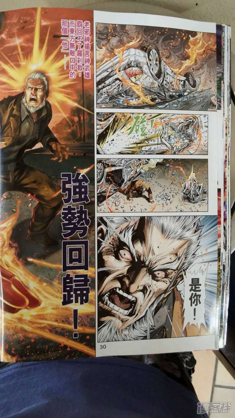 【新著龙虎门】漫画-（第699话）章节漫画下拉式图片-第30张图片