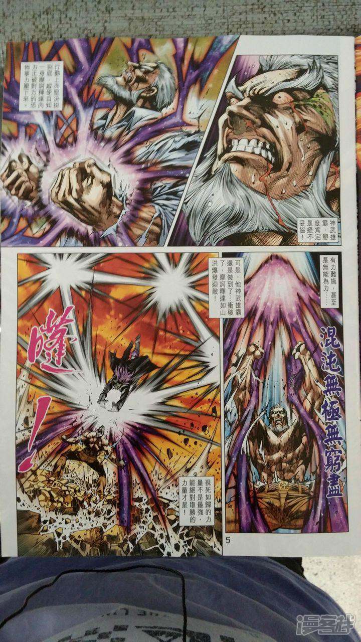 【新著龙虎门】漫画-（第700话）章节漫画下拉式图片-第5张图片