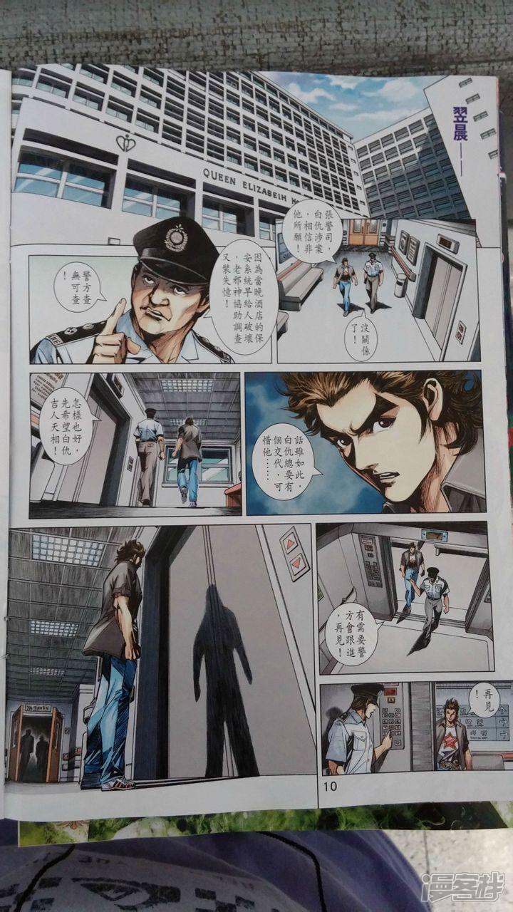 【新著龙虎门】漫画-（第700话）章节漫画下拉式图片-第10张图片