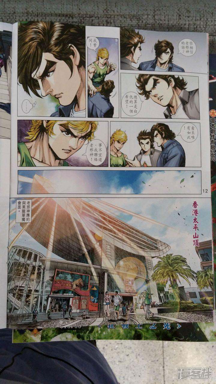 【新著龙虎门】漫画-（第700话）章节漫画下拉式图片-第12张图片