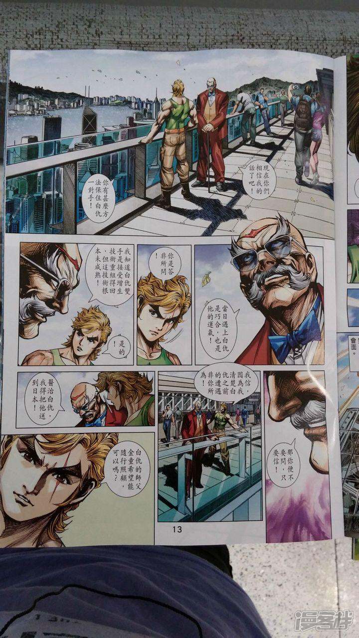 【新著龙虎门】漫画-（第700话）章节漫画下拉式图片-第13张图片