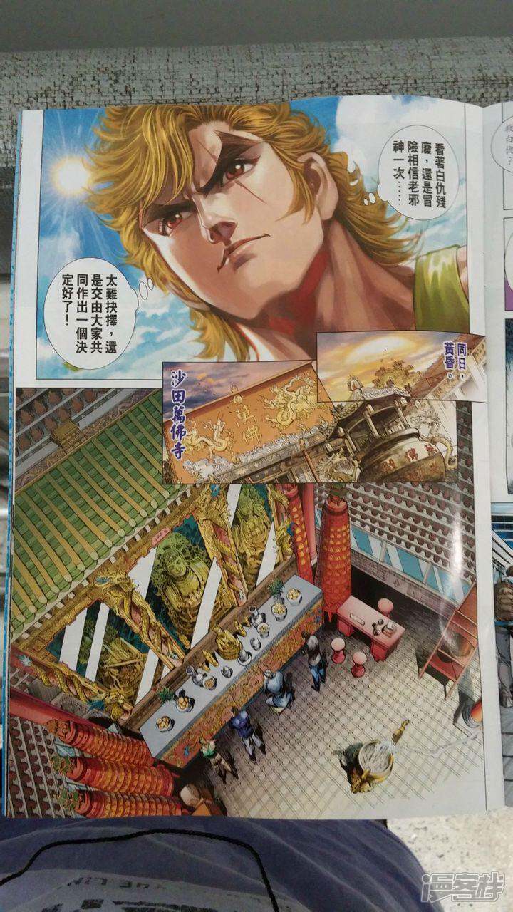 【新著龙虎门】漫画-（第700话）章节漫画下拉式图片-第15张图片