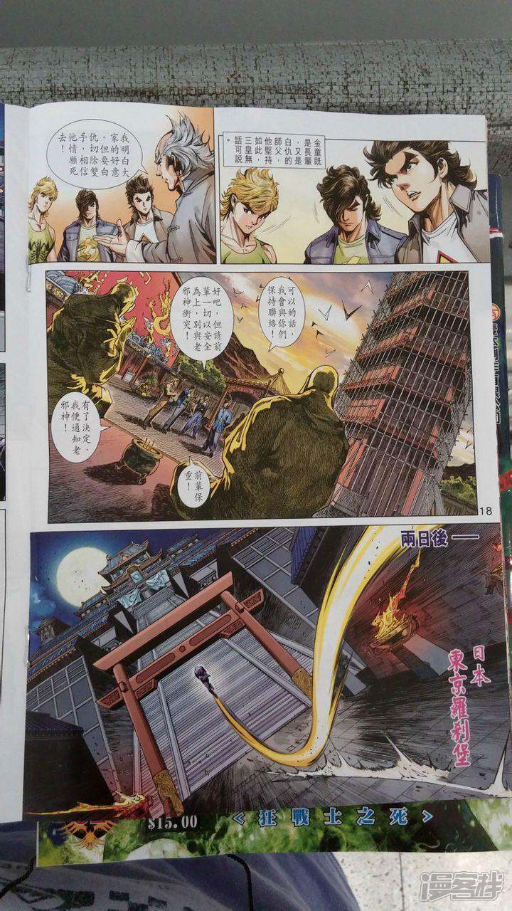 【新著龙虎门】漫画-（第700话）章节漫画下拉式图片-第18张图片