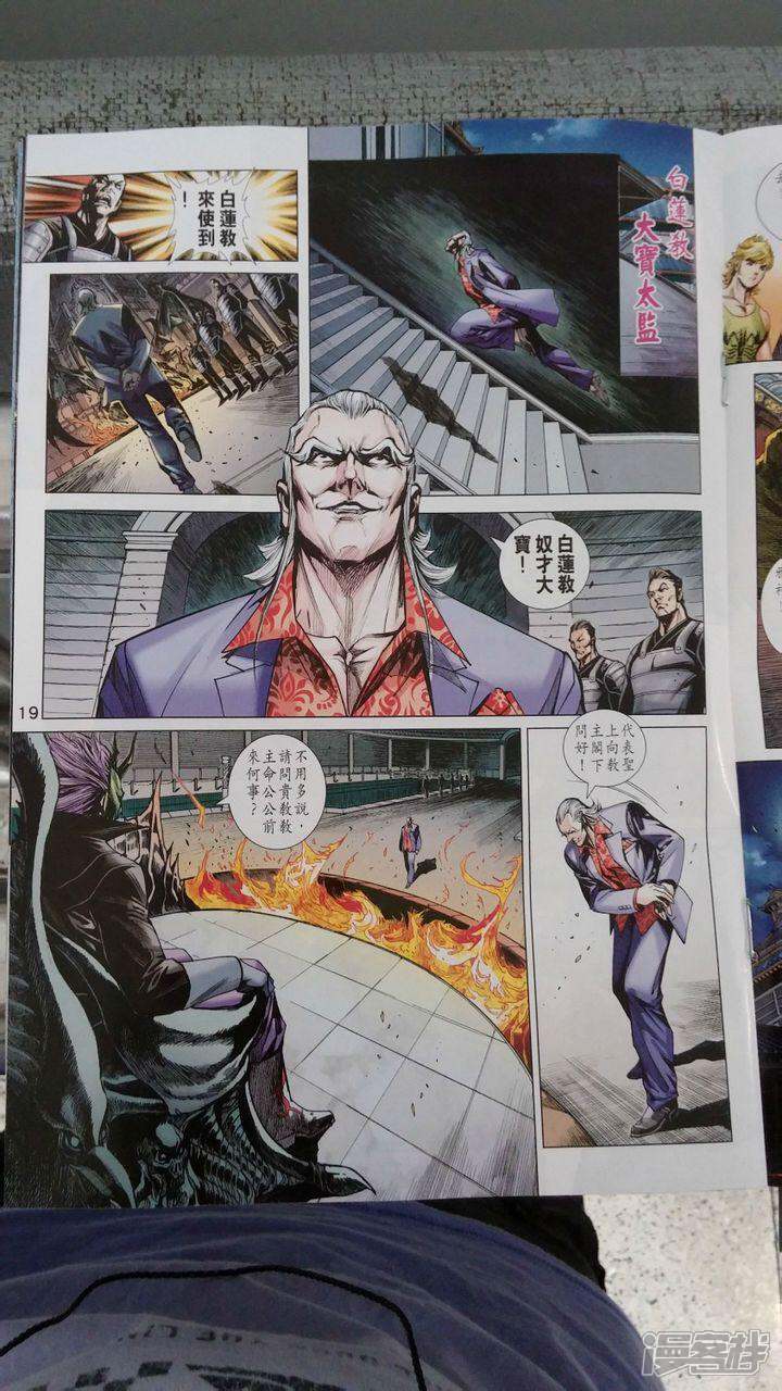 【新著龙虎门】漫画-（第700话）章节漫画下拉式图片-第19张图片