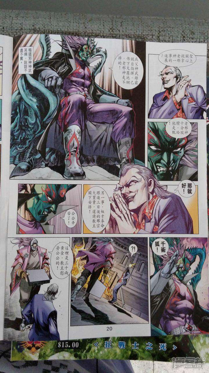 【新著龙虎门】漫画-（第700话）章节漫画下拉式图片-第20张图片