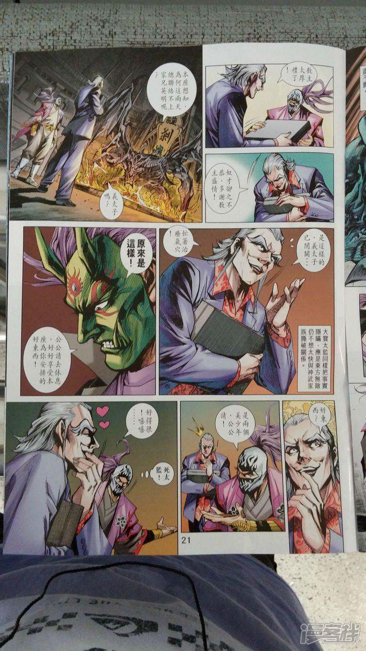 【新著龙虎门】漫画-（第700话）章节漫画下拉式图片-第21张图片