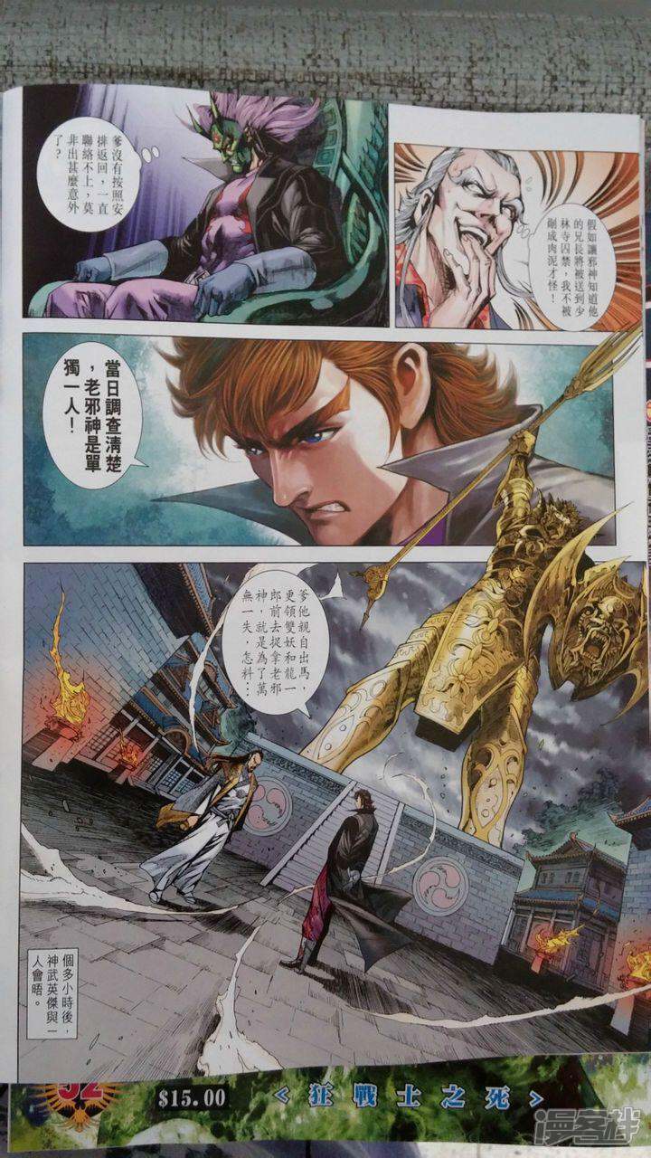 【新著龙虎门】漫画-（第700话）章节漫画下拉式图片-第22张图片