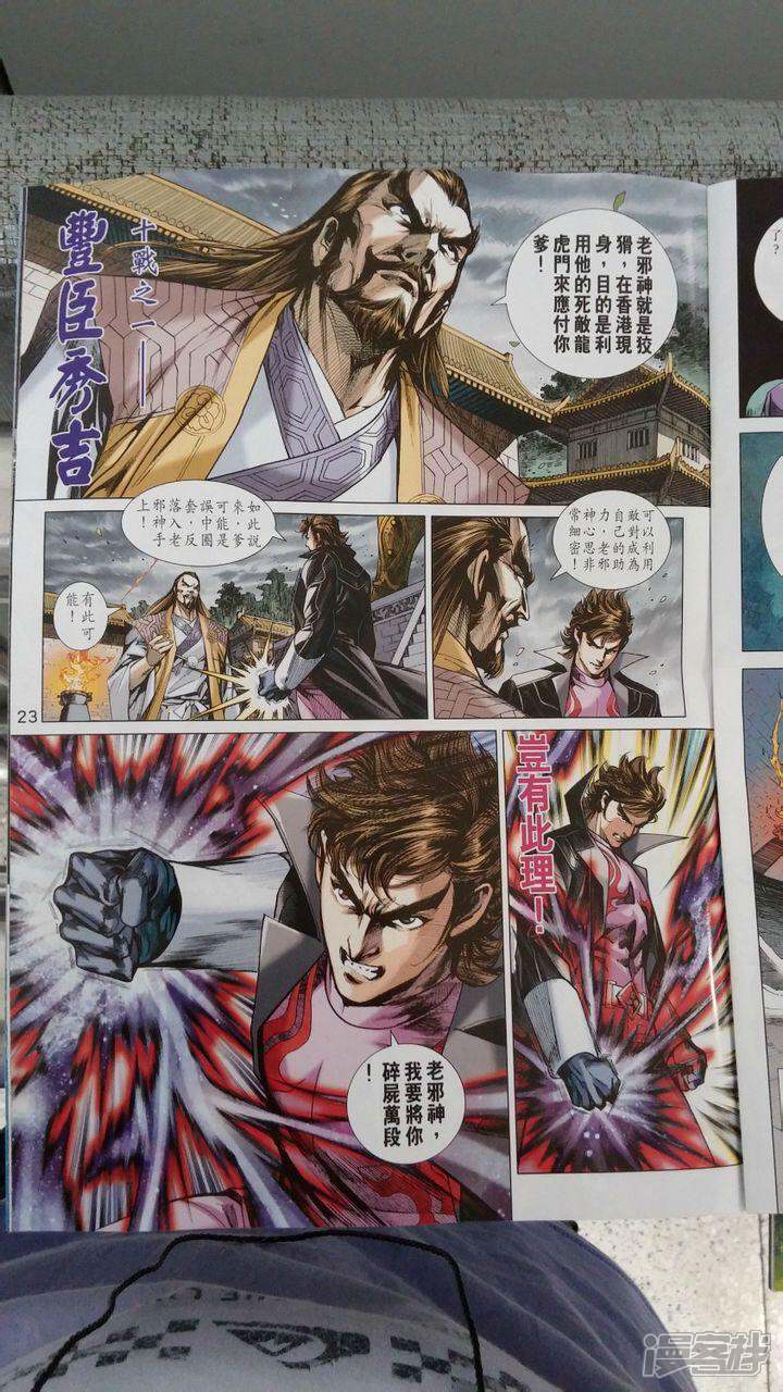 【新著龙虎门】漫画-（第700话）章节漫画下拉式图片-第23张图片