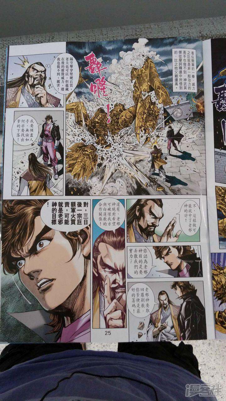 【新著龙虎门】漫画-（第700话）章节漫画下拉式图片-第25张图片