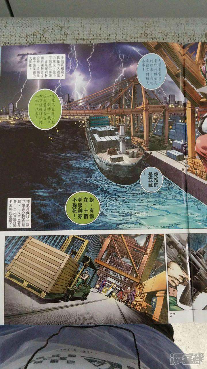 【新著龙虎门】漫画-（第700话）章节漫画下拉式图片-第27张图片