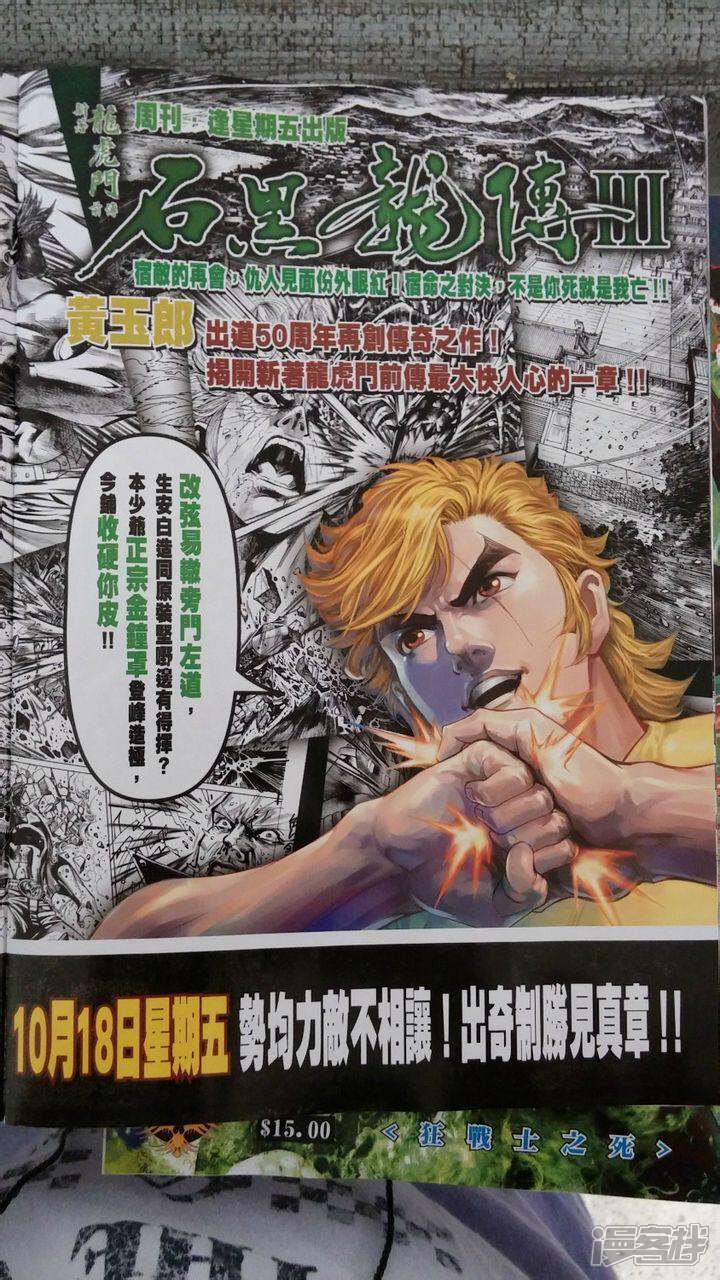 【新著龙虎门】漫画-（第700话）章节漫画下拉式图片-第32张图片
