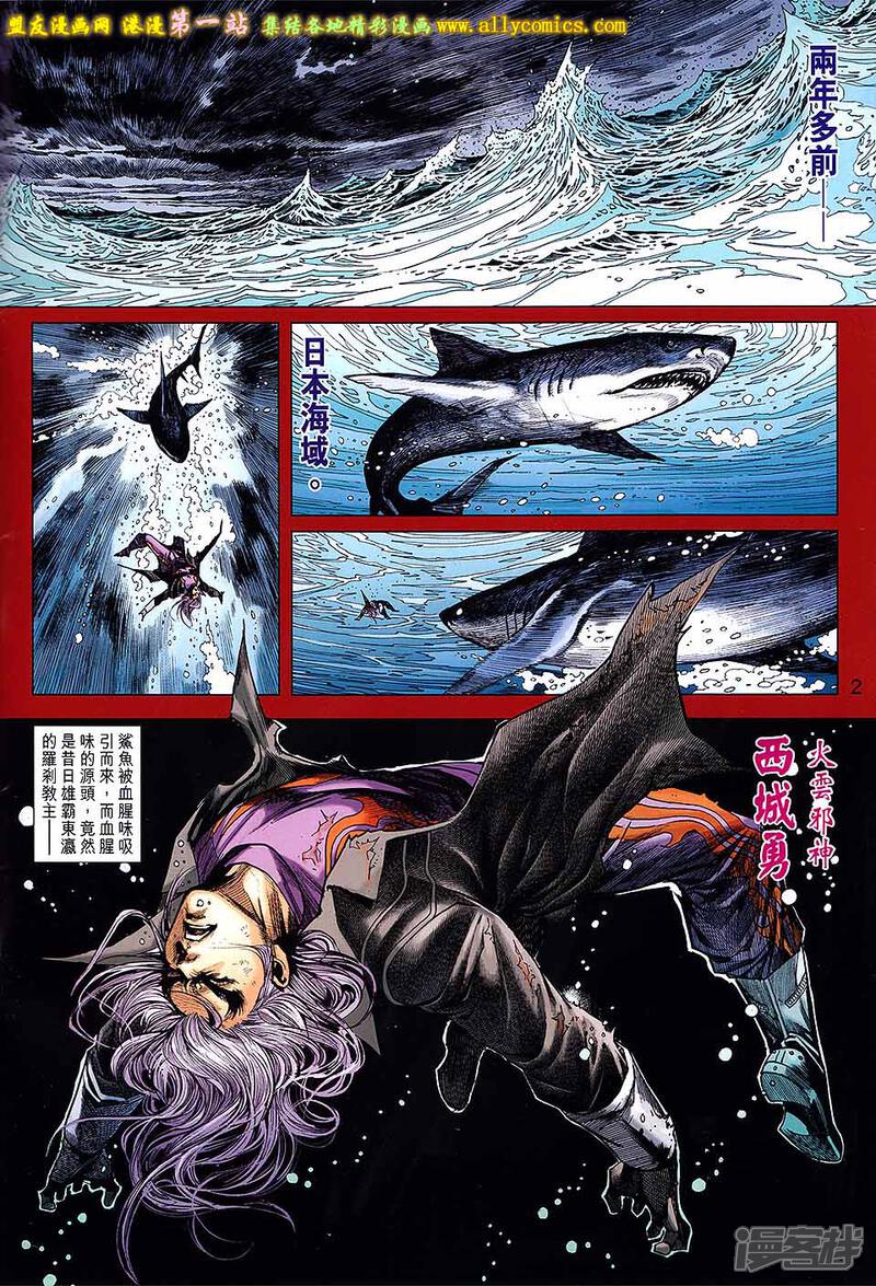 【新著龙虎门】漫画-（第701话）章节漫画下拉式图片-第2张图片