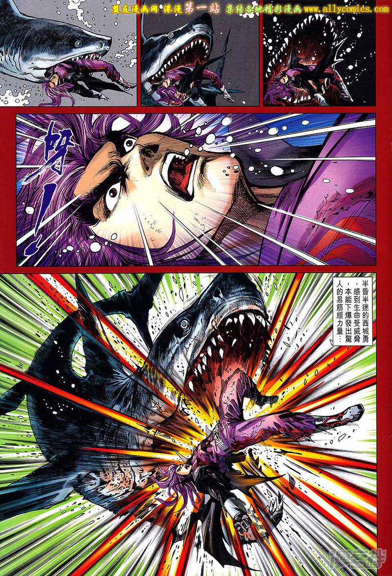 【新著龙虎门】漫画-（第701话）章节漫画下拉式图片-第3张图片
