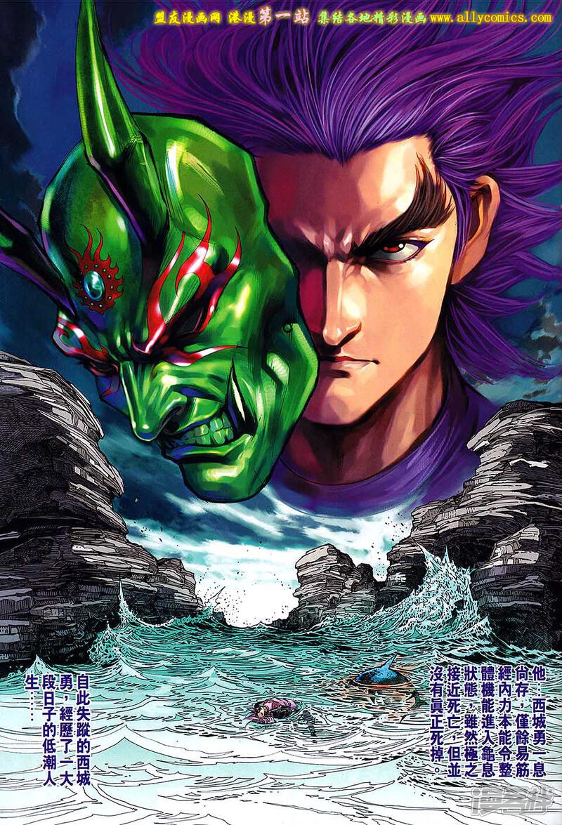 【新著龙虎门】漫画-（第701话）章节漫画下拉式图片-第5张图片