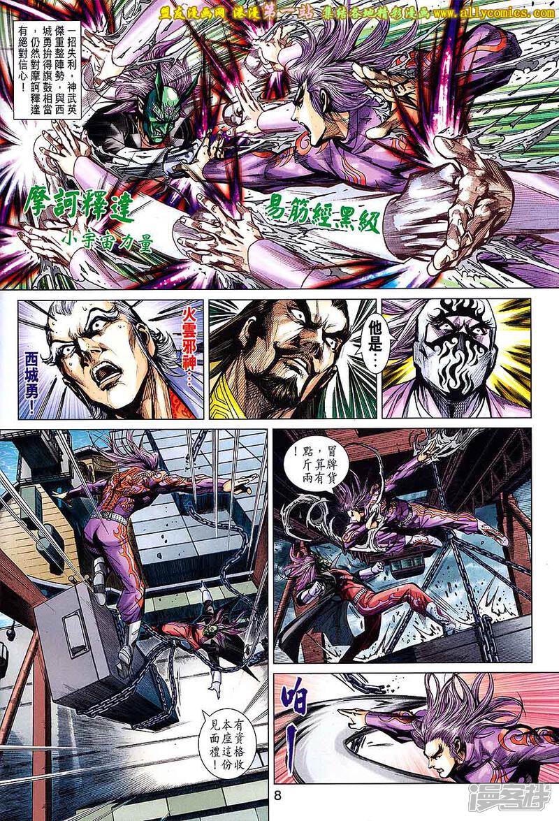 【新著龙虎门】漫画-（第701话）章节漫画下拉式图片-第8张图片