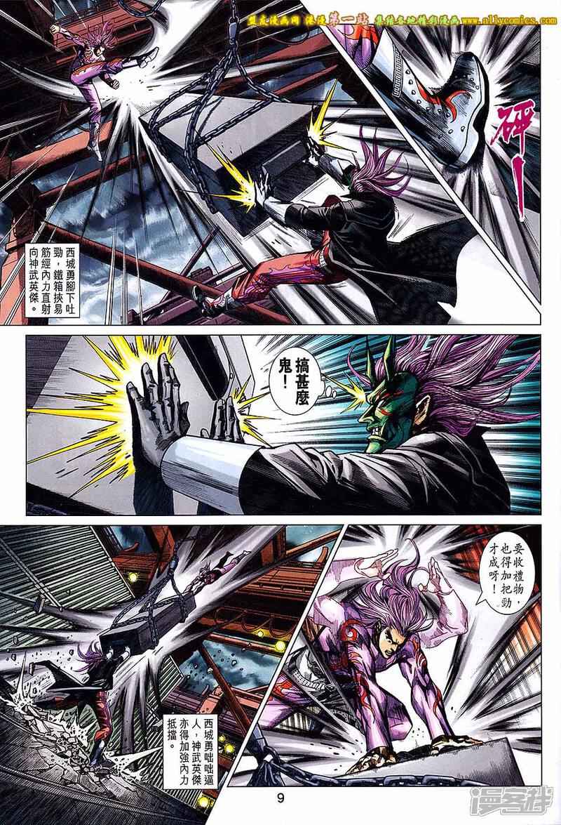 【新著龙虎门】漫画-（第701话）章节漫画下拉式图片-第9张图片