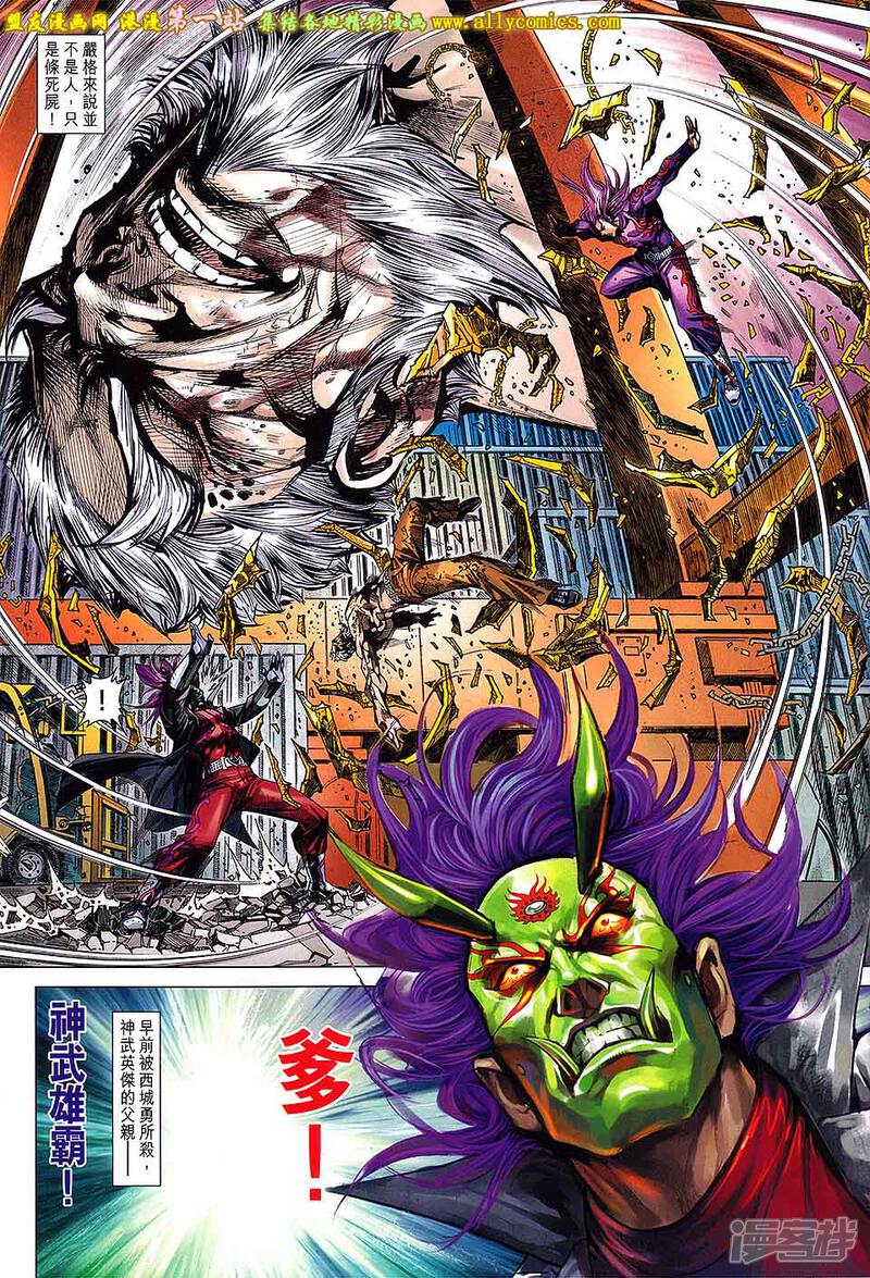 【新著龙虎门】漫画-（第701话）章节漫画下拉式图片-第11张图片