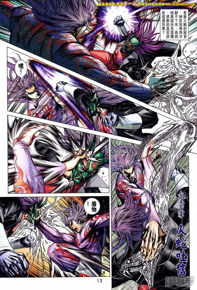 【新著龙虎门】漫画-（第701话）章节漫画下拉式图片-第13张图片