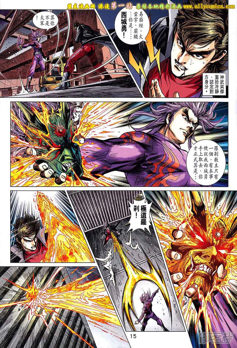 【新著龙虎门】漫画-（第701话）章节漫画下拉式图片-第15张图片