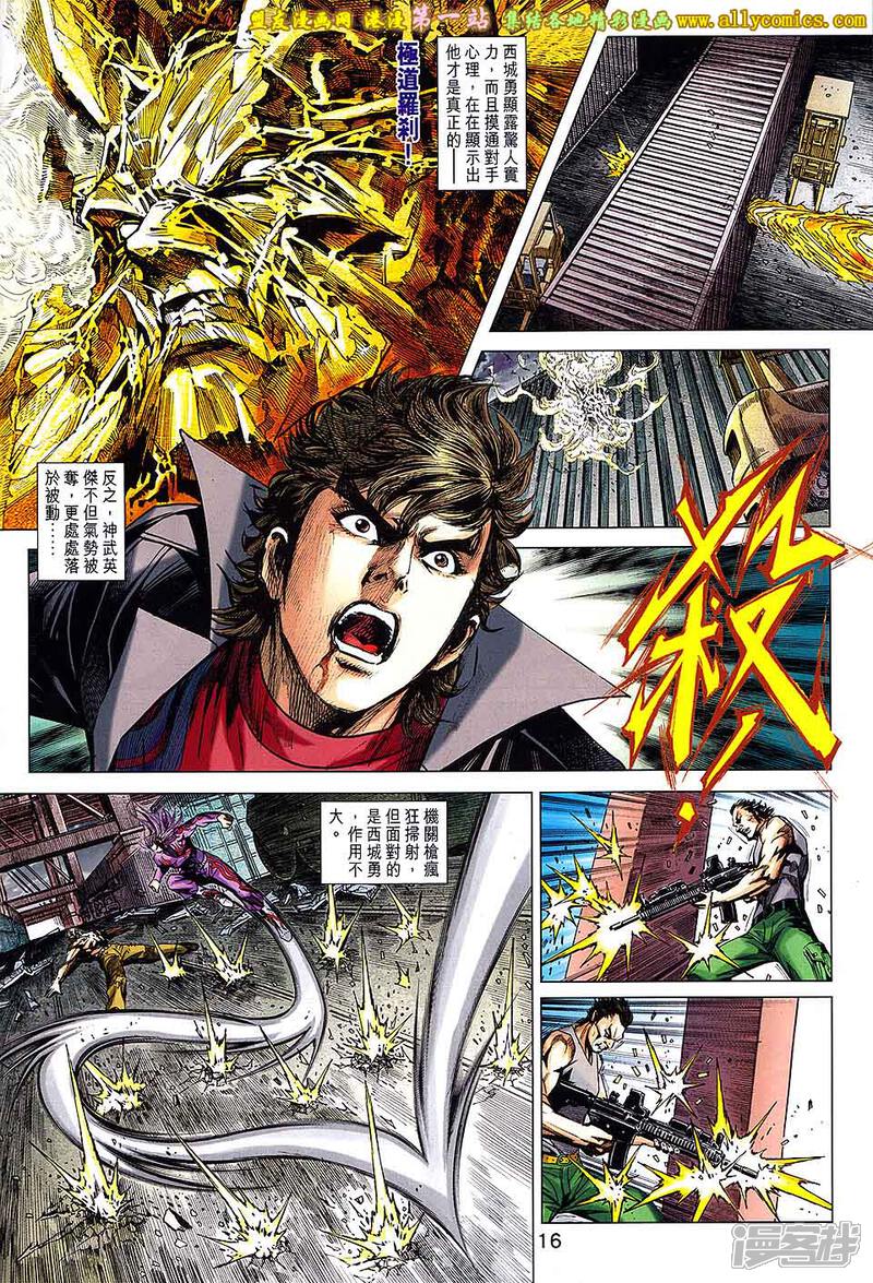 【新著龙虎门】漫画-（第701话）章节漫画下拉式图片-第16张图片