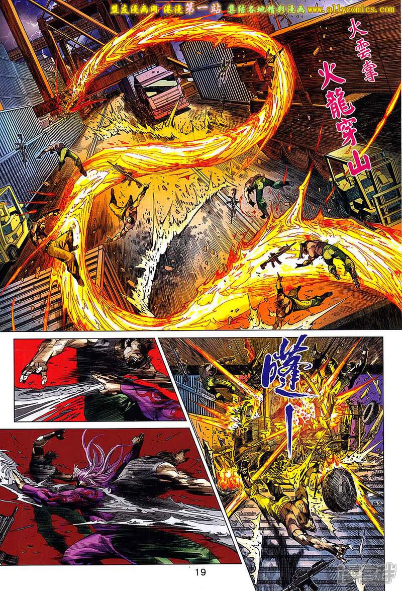 【新著龙虎门】漫画-（第701话）章节漫画下拉式图片-第19张图片