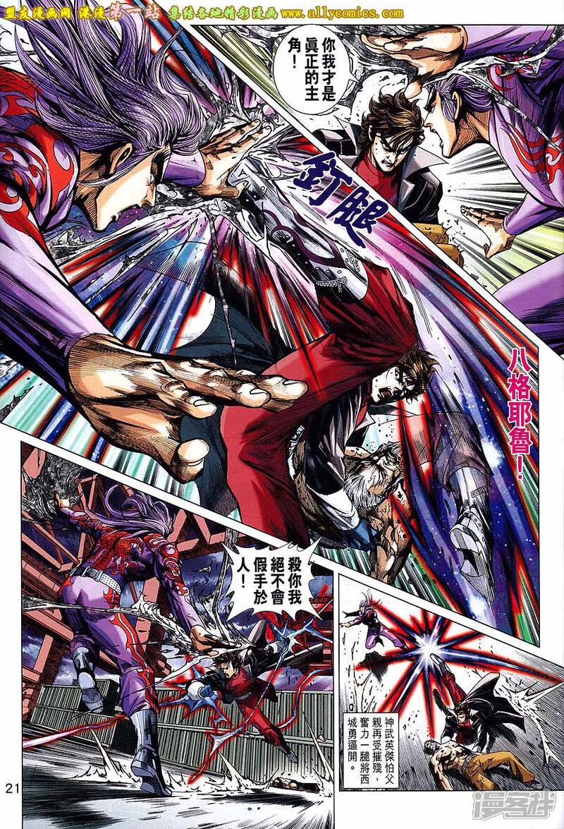 【新著龙虎门】漫画-（第701话）章节漫画下拉式图片-第21张图片