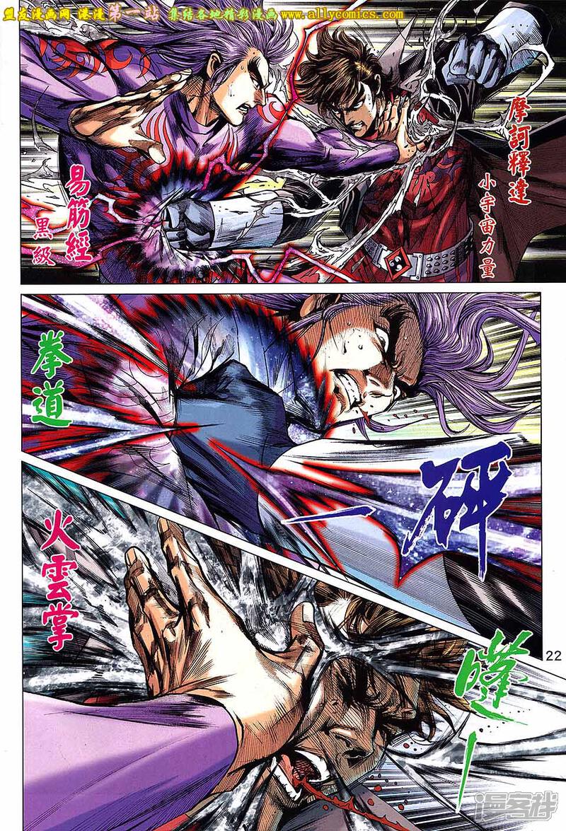 【新著龙虎门】漫画-（第701话）章节漫画下拉式图片-第22张图片