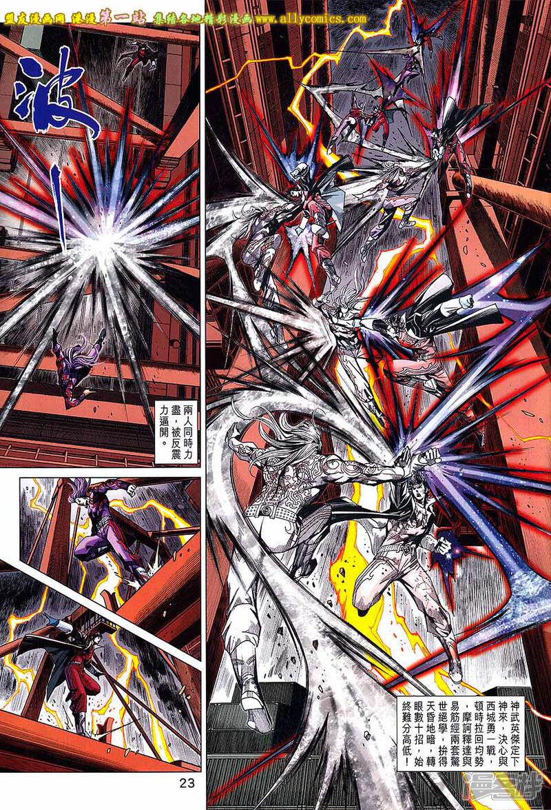 【新著龙虎门】漫画-（第701话）章节漫画下拉式图片-第23张图片