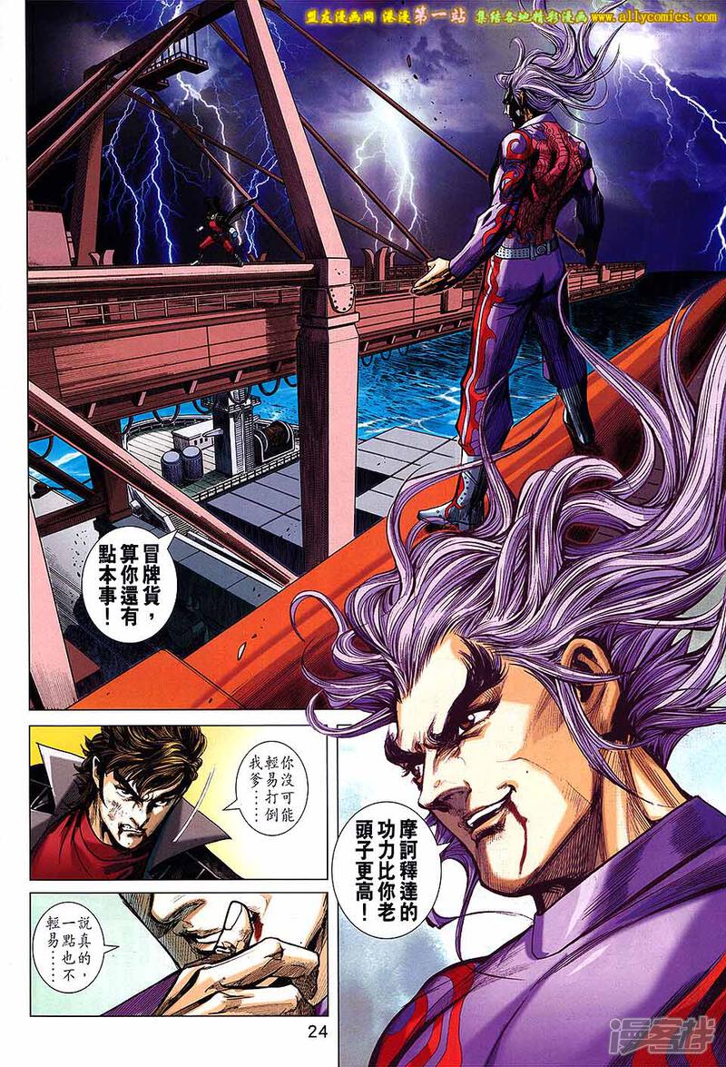 【新著龙虎门】漫画-（第701话）章节漫画下拉式图片-第24张图片