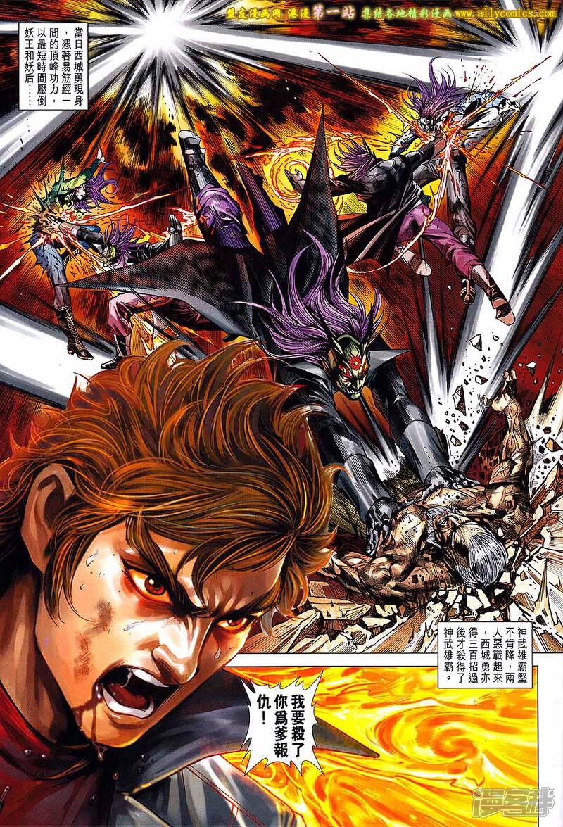 【新著龙虎门】漫画-（第701话）章节漫画下拉式图片-第25张图片