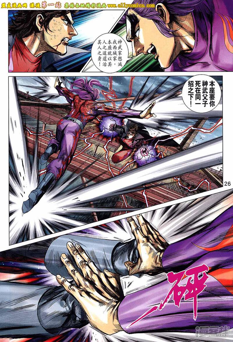 【新著龙虎门】漫画-（第701话）章节漫画下拉式图片-第26张图片