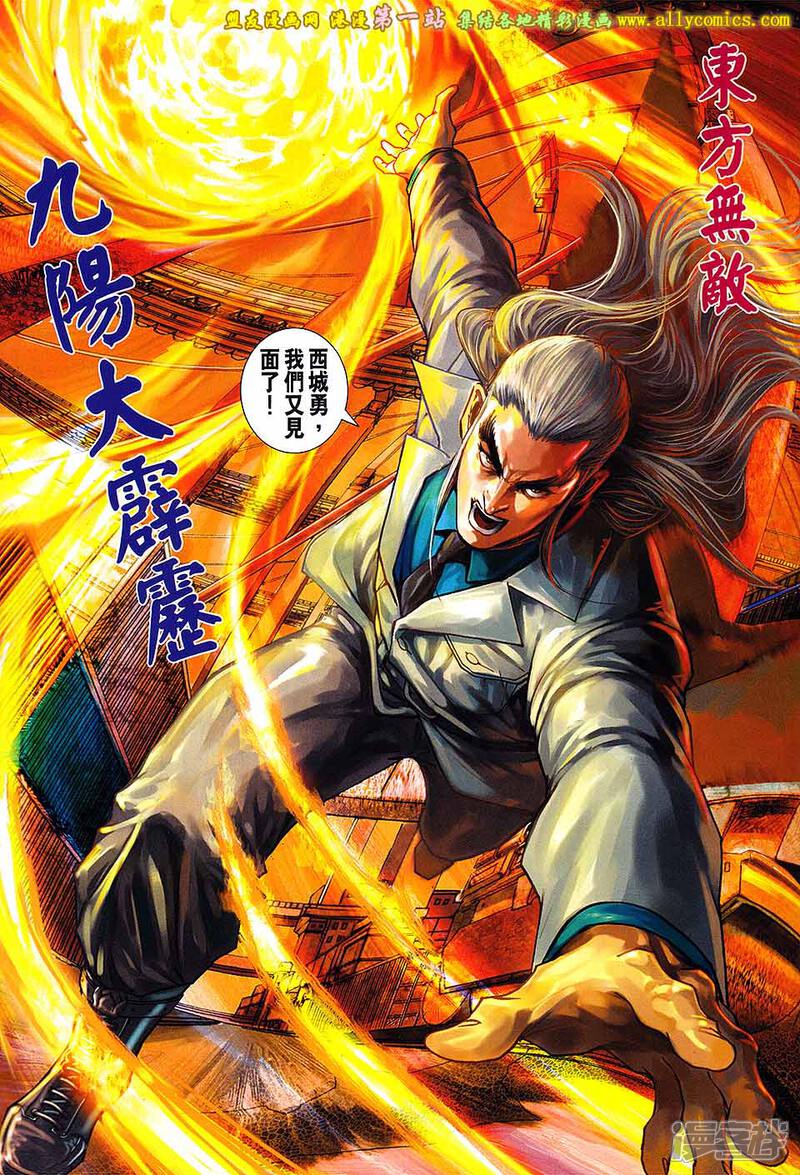 【新著龙虎门】漫画-（第701话）章节漫画下拉式图片-第29张图片