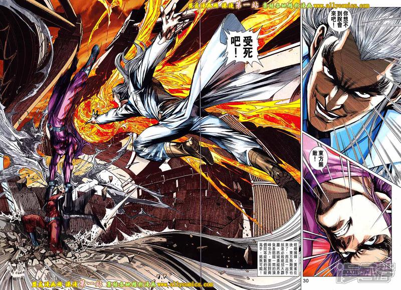 【新著龙虎门】漫画-（第701话）章节漫画下拉式图片-第30张图片
