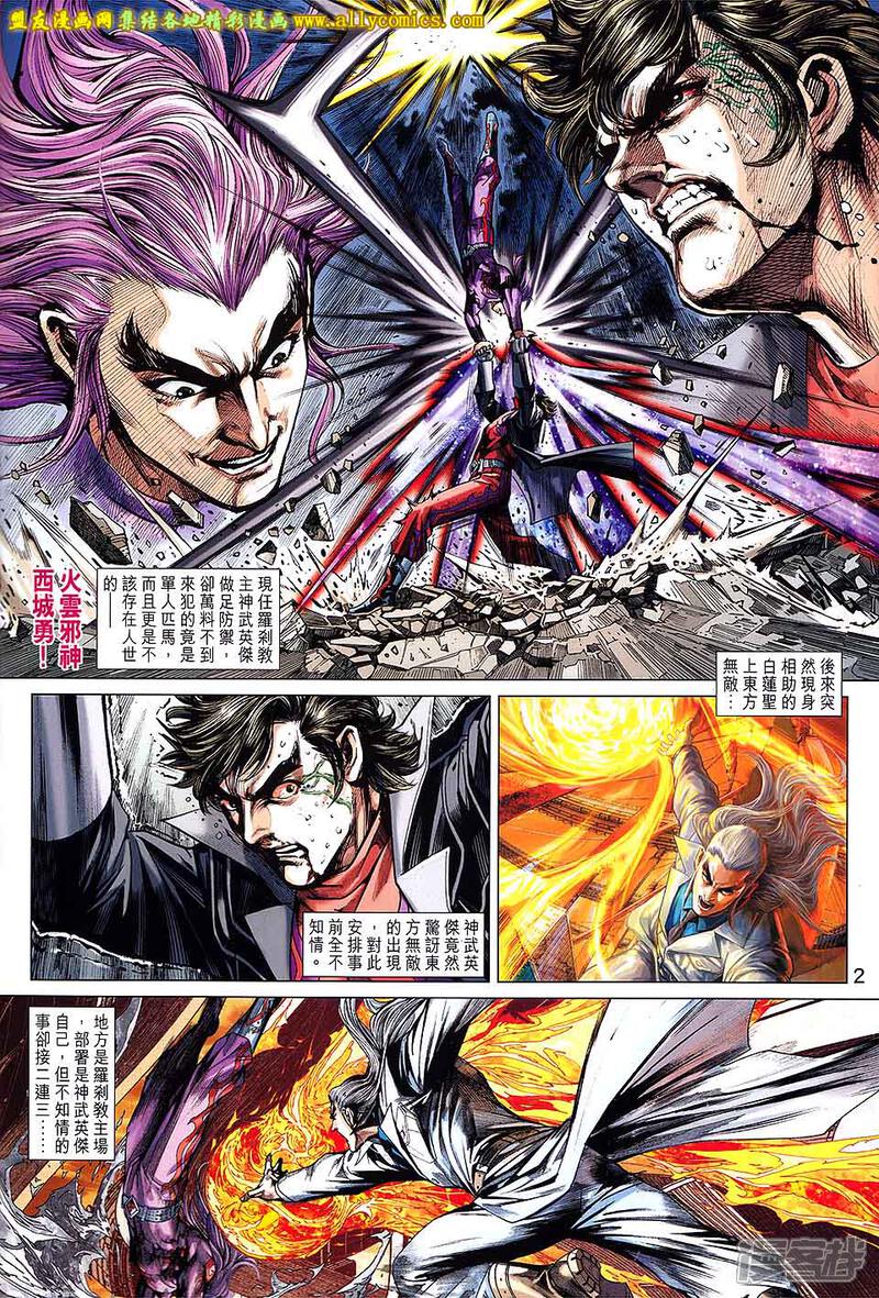 【新著龙虎门】漫画-（第702话）章节漫画下拉式图片-第2张图片