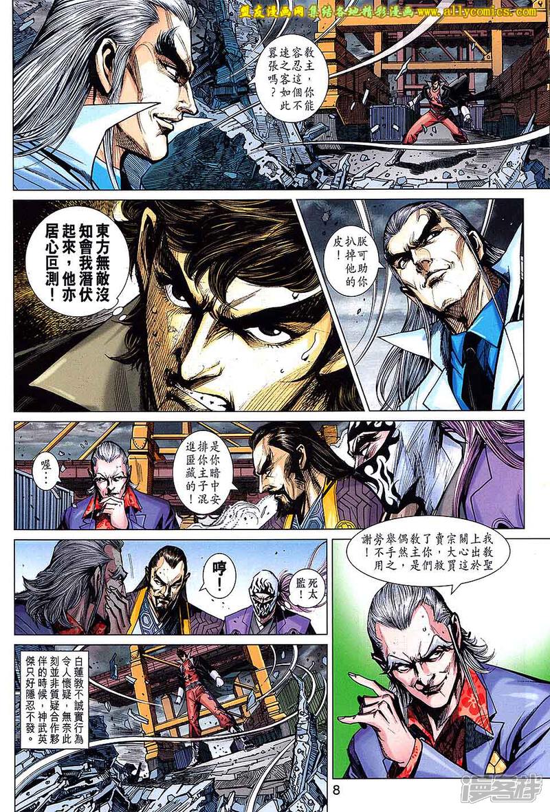 【新著龙虎门】漫画-（第702话）章节漫画下拉式图片-第7张图片