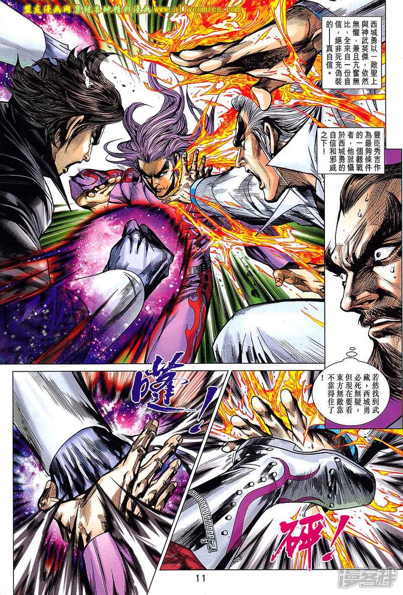 【新著龙虎门】漫画-（第702话）章节漫画下拉式图片-第10张图片