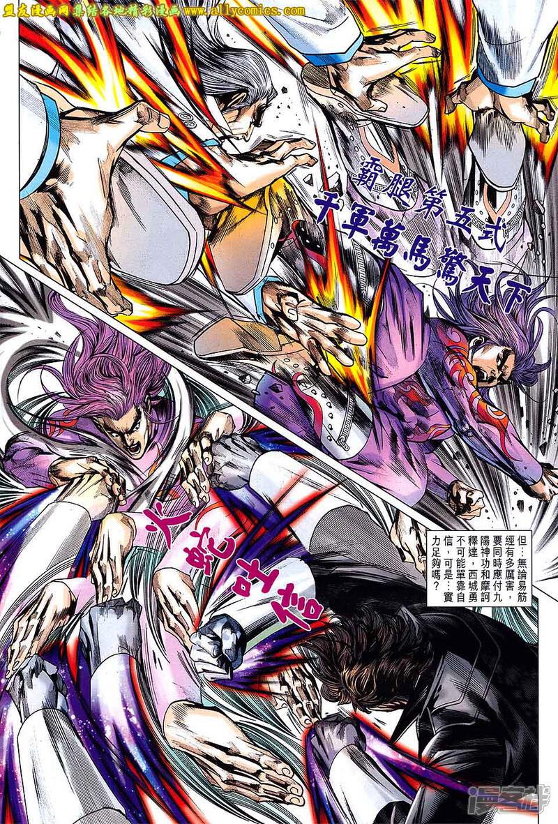 【新著龙虎门】漫画-（第702话）章节漫画下拉式图片-第11张图片