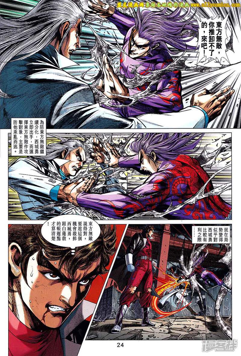 【新著龙虎门】漫画-（第702话）章节漫画下拉式图片-第23张图片