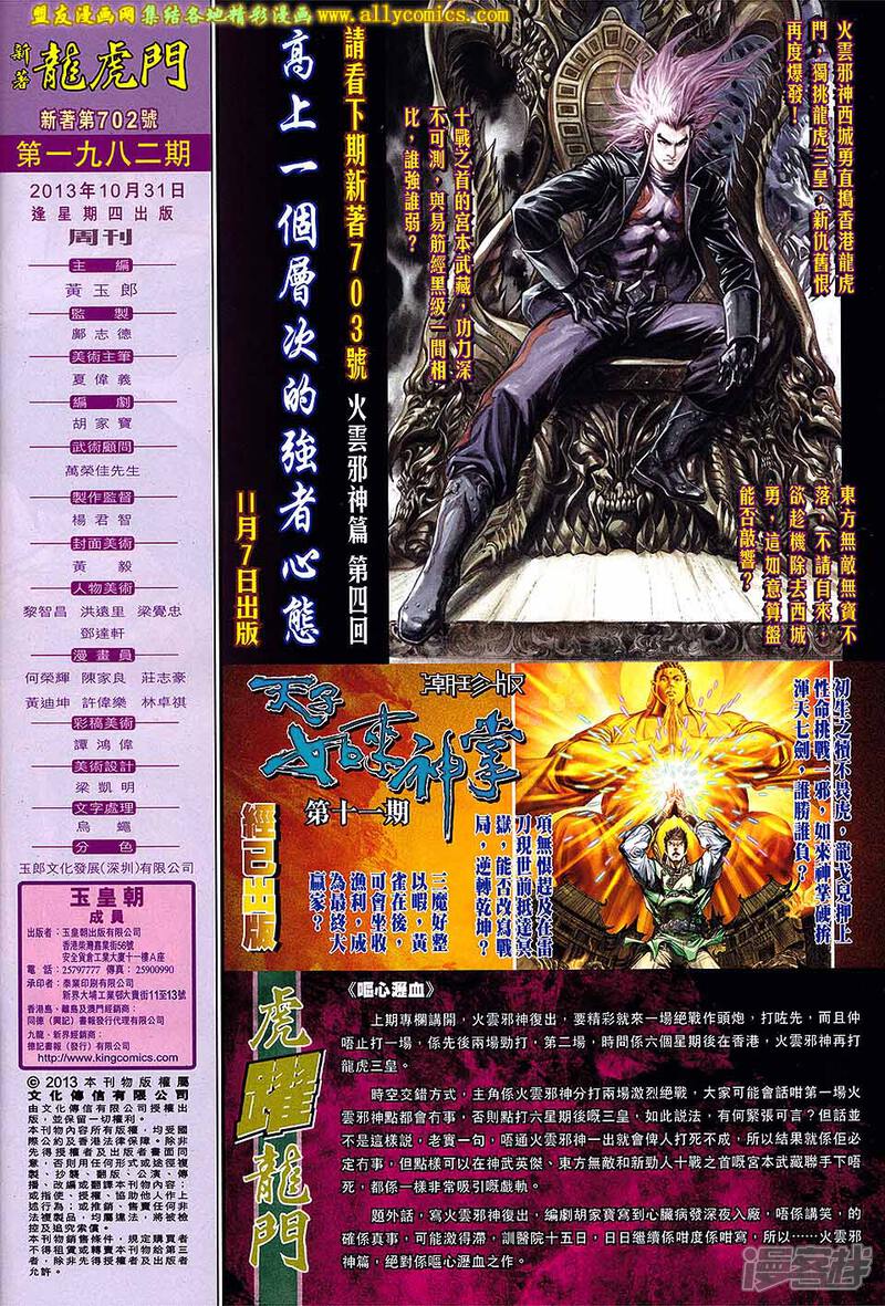 【新著龙虎门】漫画-（第702话）章节漫画下拉式图片-第29张图片