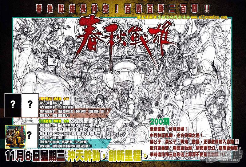 【新著龙虎门】漫画-（第702话）章节漫画下拉式图片-第30张图片