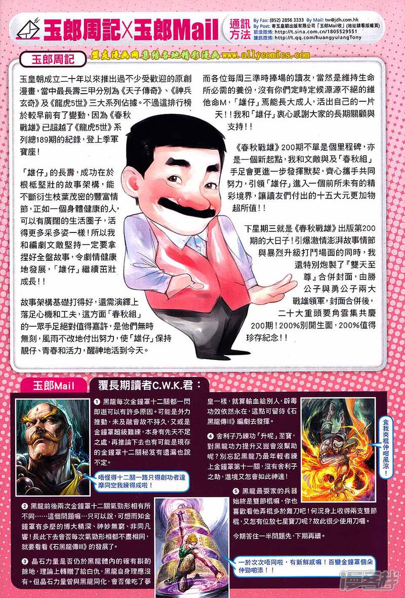 【新著龙虎门】漫画-（第702话）章节漫画下拉式图片-第31张图片