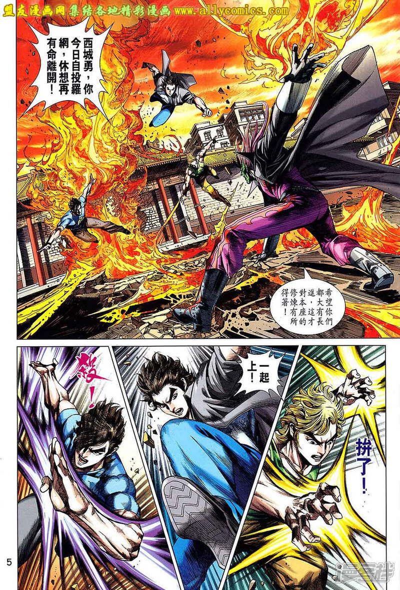 【新著龙虎门】漫画-（第703话）章节漫画下拉式图片-第5张图片
