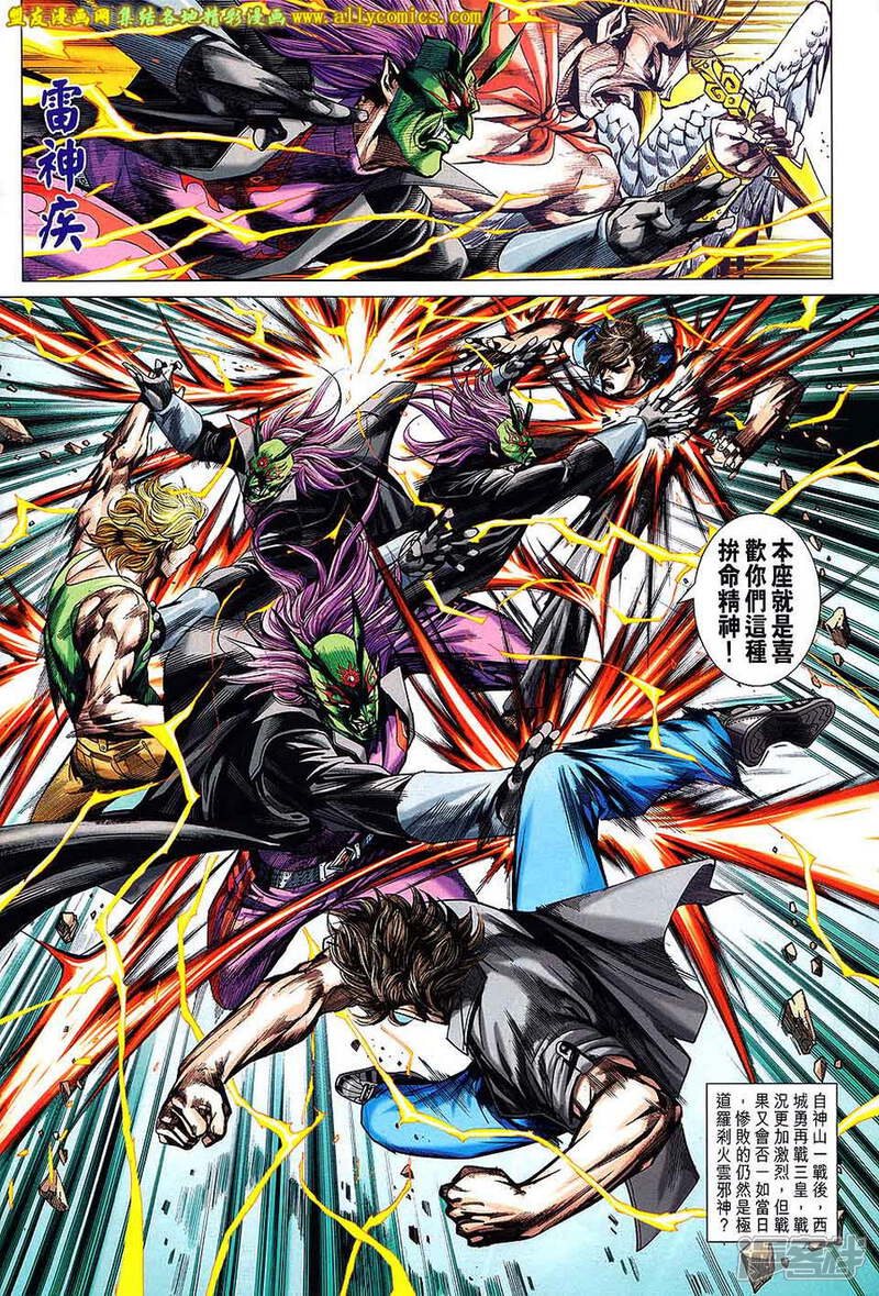 【新著龙虎门】漫画-（第703话）章节漫画下拉式图片-第6张图片