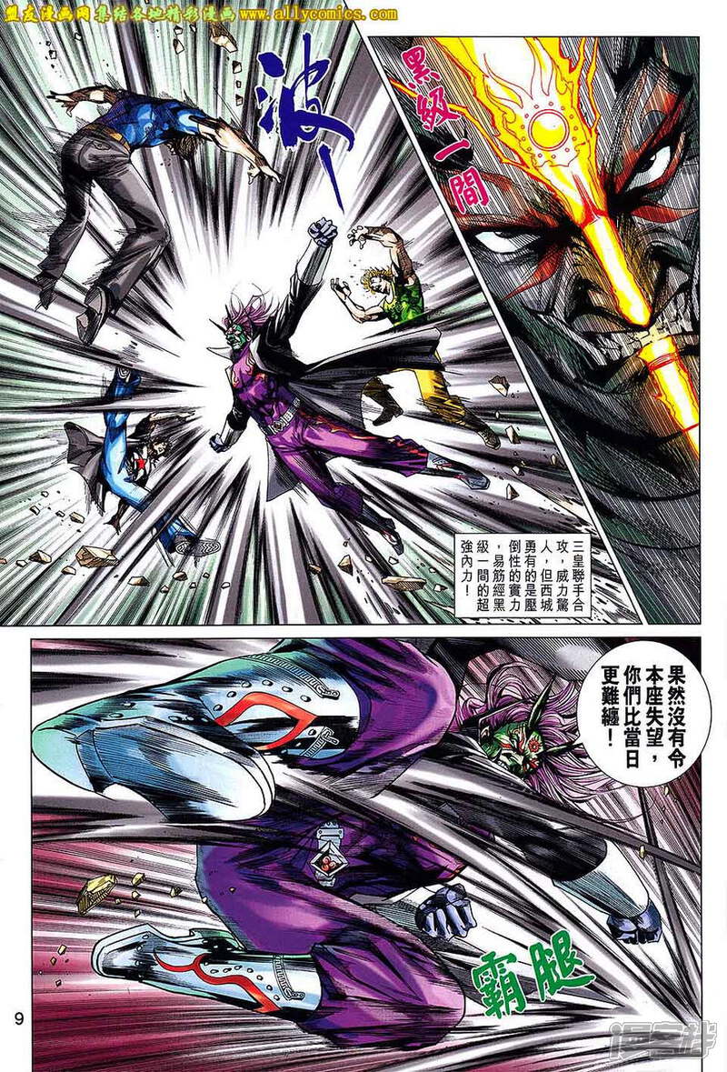 【新著龙虎门】漫画-（第703话）章节漫画下拉式图片-第9张图片