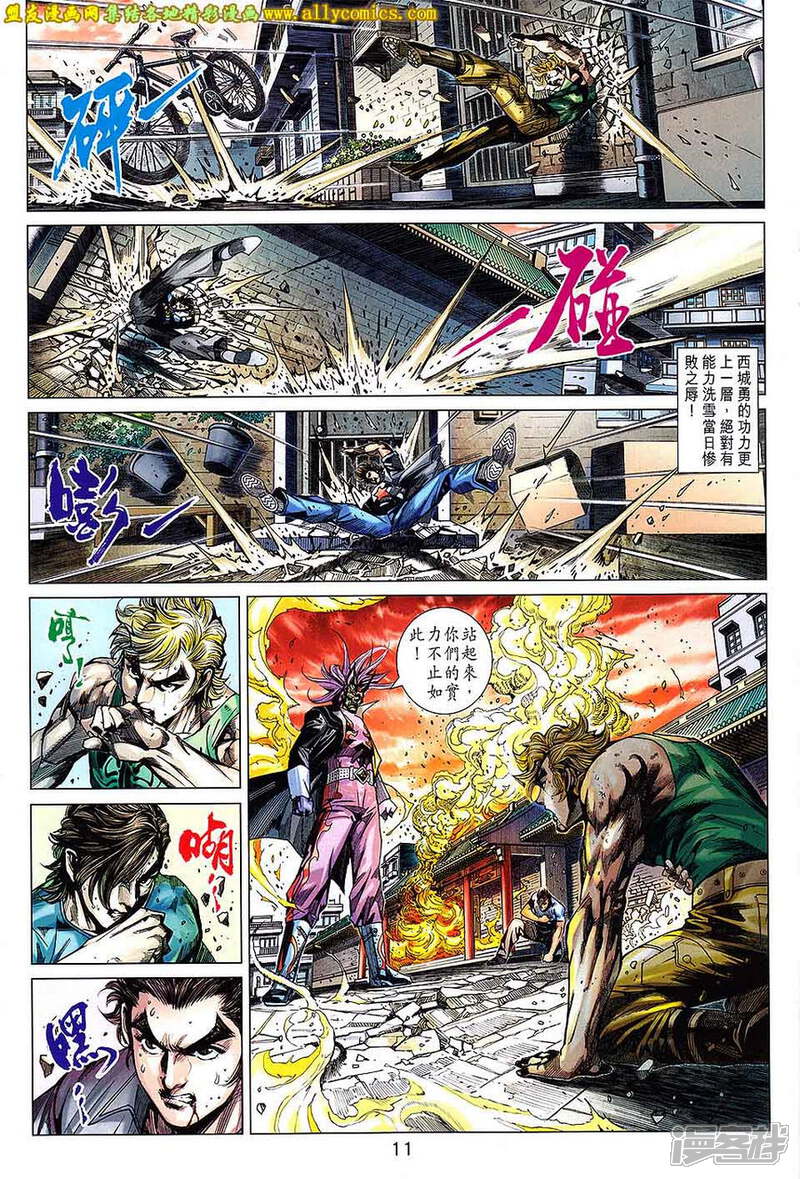 【新著龙虎门】漫画-（第703话）章节漫画下拉式图片-第11张图片