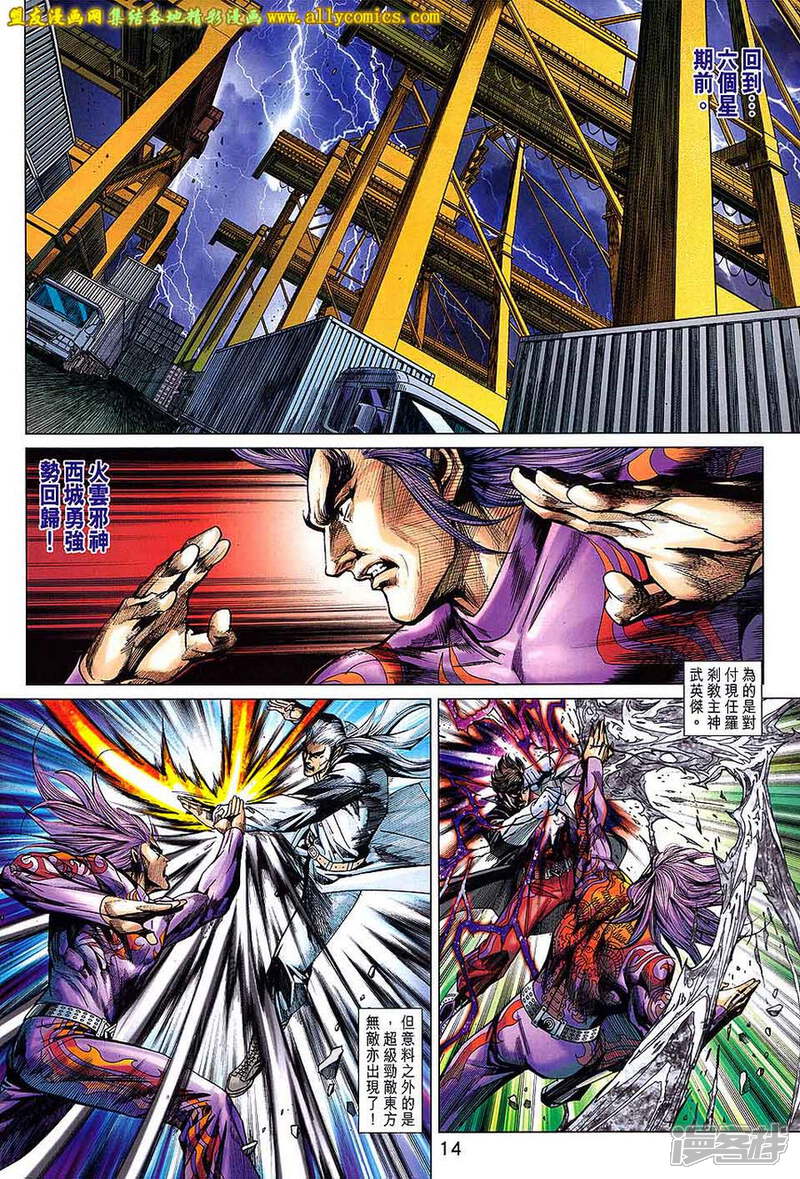 【新著龙虎门】漫画-（第703话）章节漫画下拉式图片-第14张图片