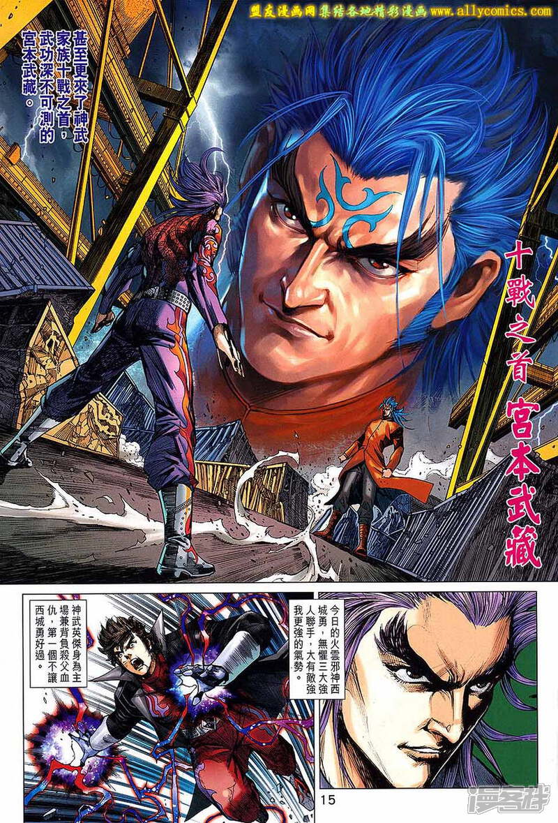【新著龙虎门】漫画-（第703话）章节漫画下拉式图片-第15张图片