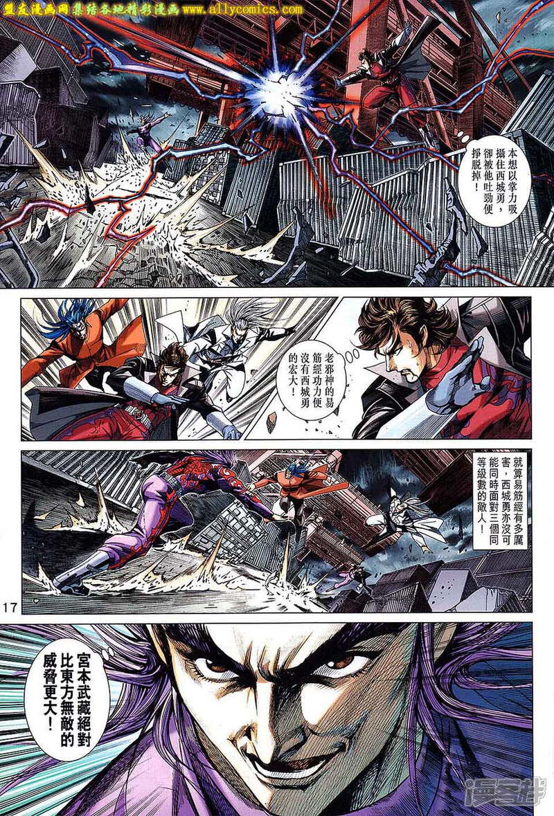 【新著龙虎门】漫画-（第703话）章节漫画下拉式图片-第17张图片